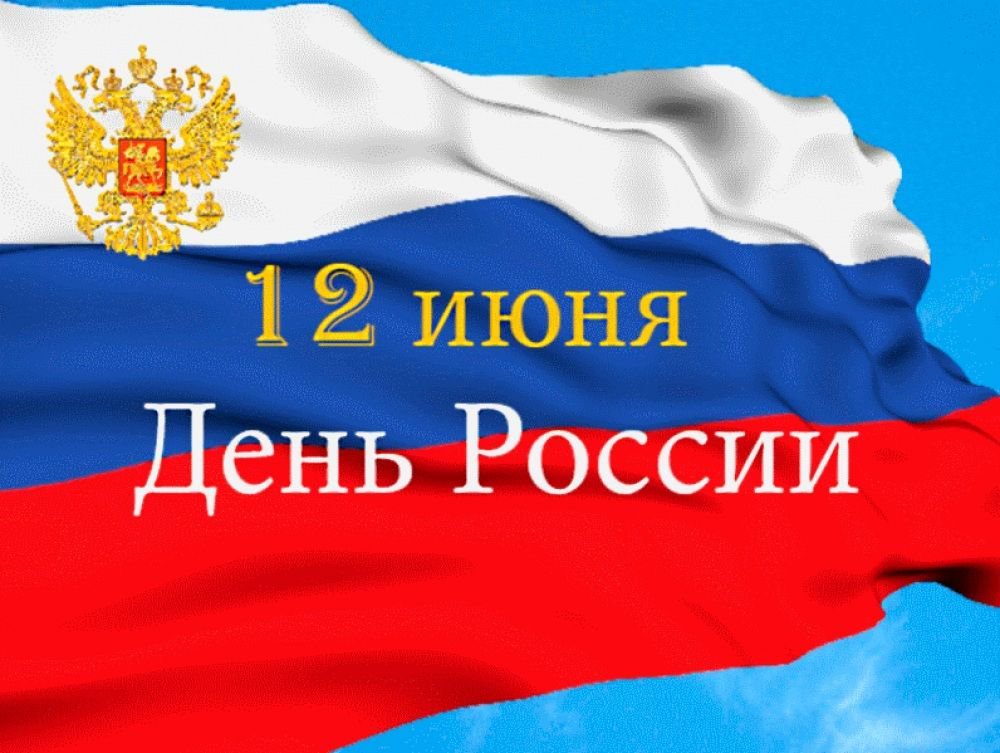 С Днем России и города Уфы!