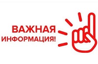 Важная информация!