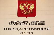 Дискуссия в Госдуме