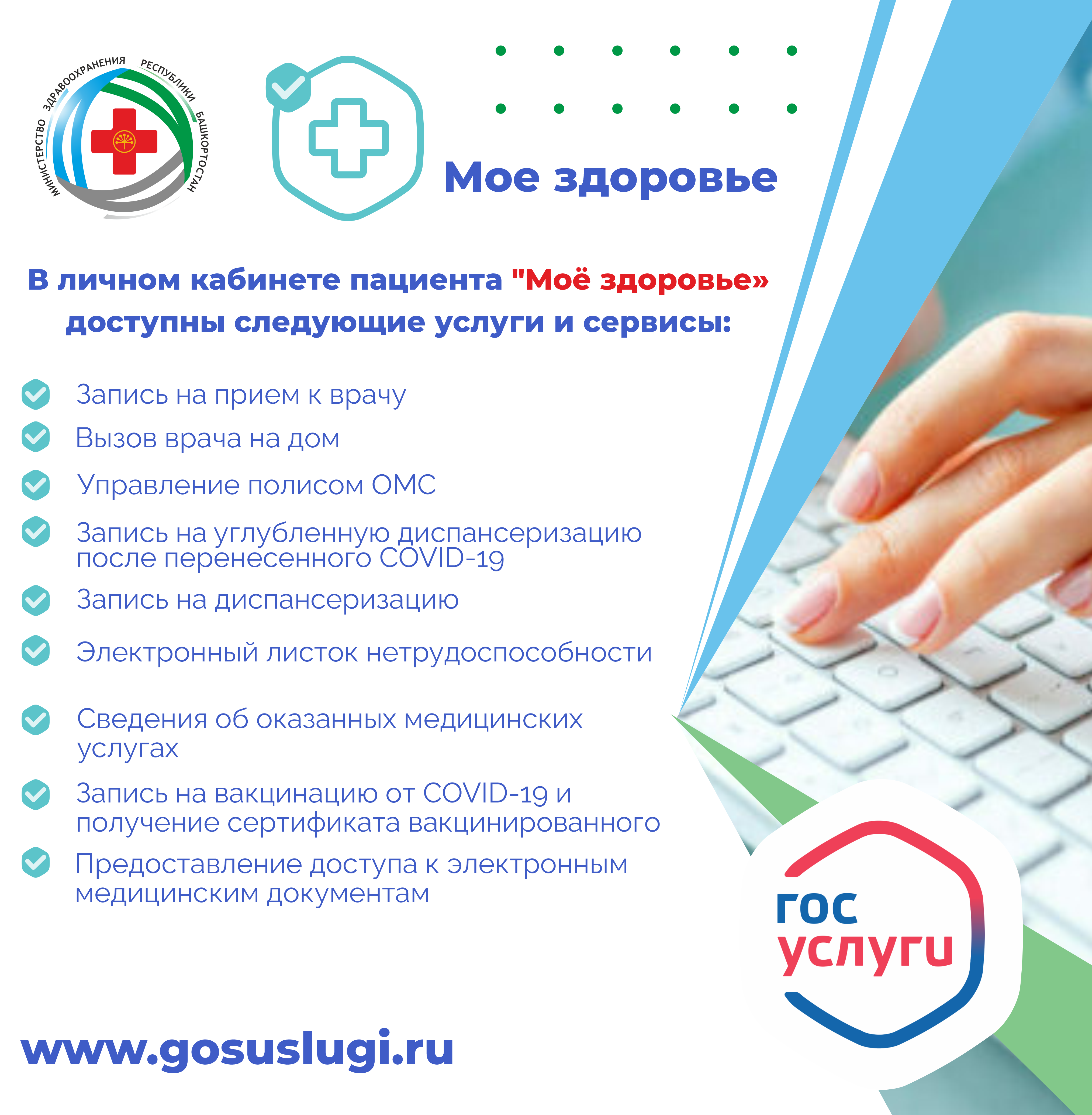 О личном кабинете пациента "Моё здоровье" на Едином портале государственных услуг.