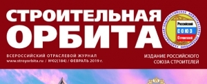 Статья в «Строительной орбите»