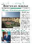 Июньская «Формула жилья»