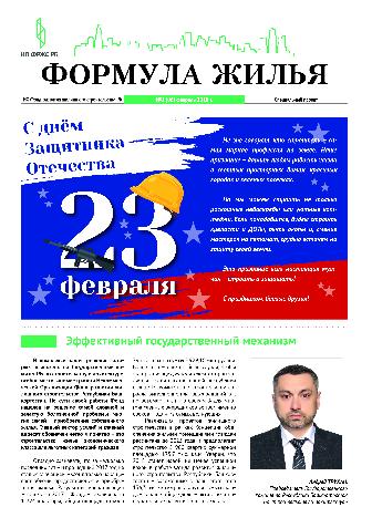 Свежая «Формула жилья»