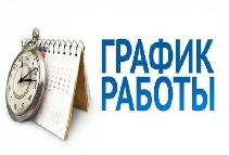 График работы НО ФРЖС РБ в праздничные дни.