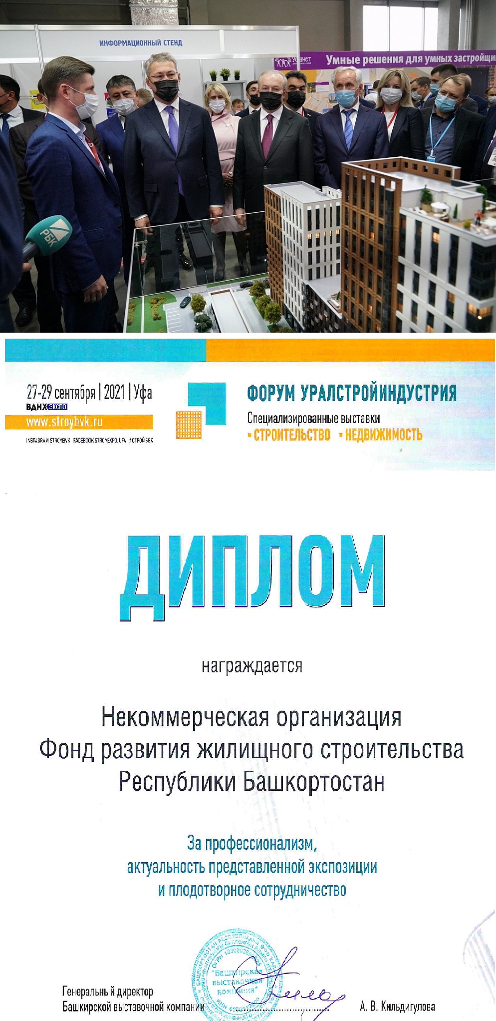 НО ФРЖС РБ приняла участие в Форуме "Уралстройиндустрия"