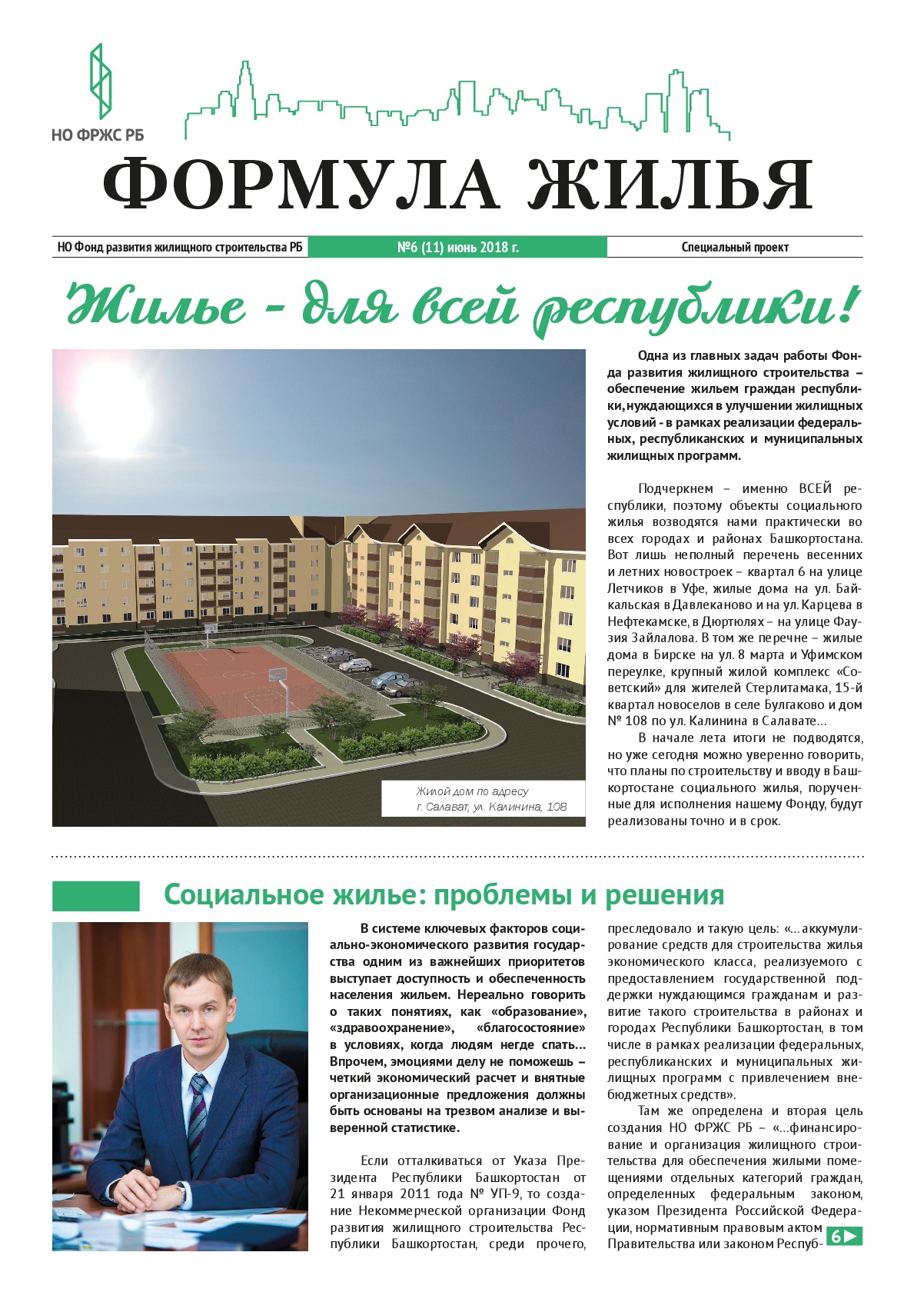 Июньская «Формула жилья»