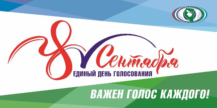 Важен голос каждого.