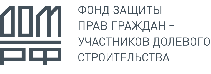 Защита дольщиков - на старте