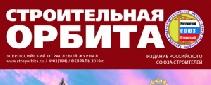 Статья в «Строительной орбите»