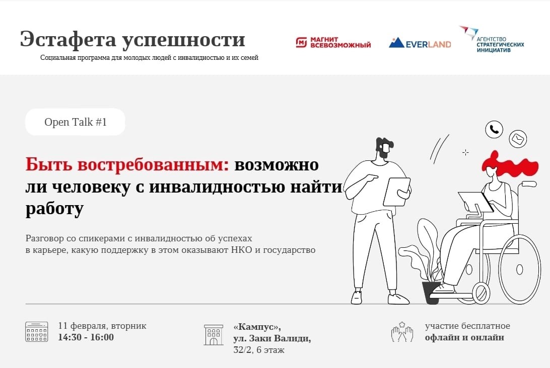 Быть востребованным: возможно ли человеку с инвалидностью найти работу